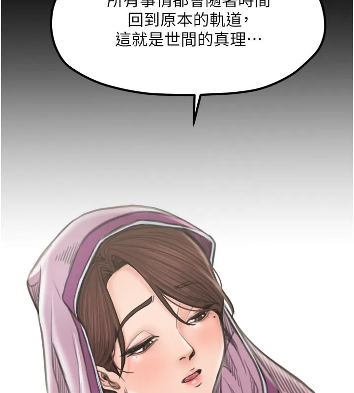 最强家丁 第42話-我想和強石成婚 第136页