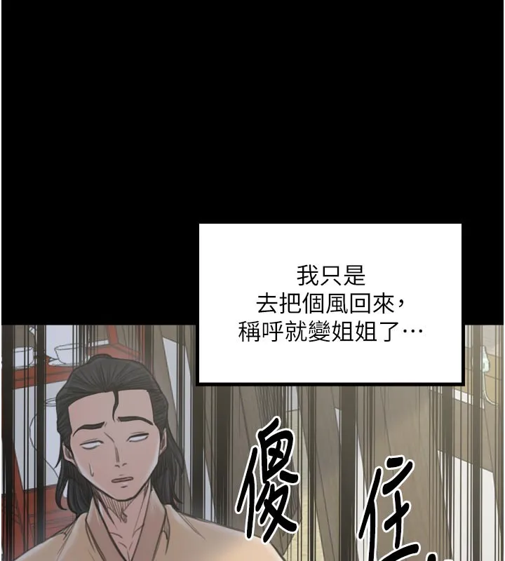 最强家丁 第42話-我想和強石成婚 第173页
