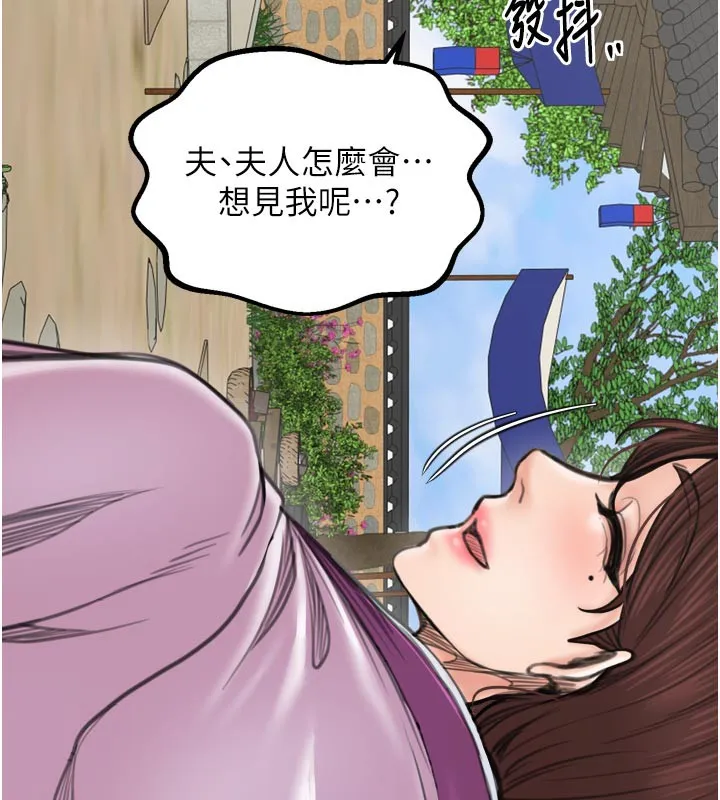 最强家丁 第42話-我想和強石成婚 第156页
