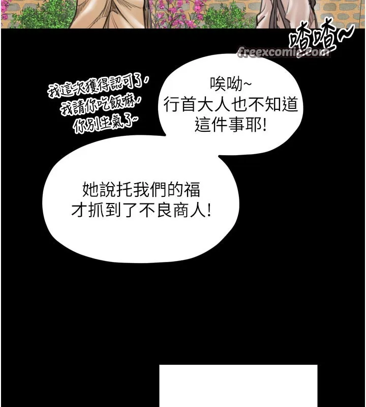 最强家丁 第42話-我想和強石成婚 第125页