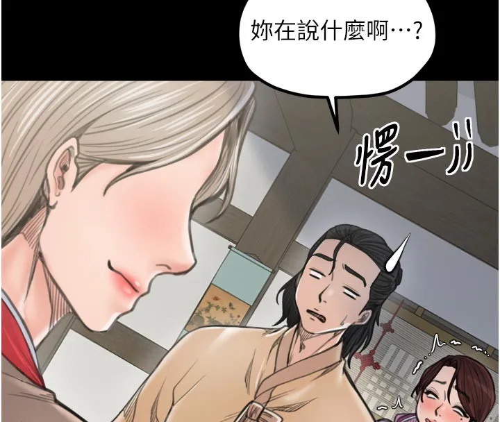 最强家丁 第42話-我想和強石成婚 第193页