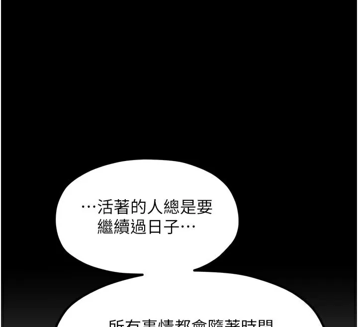最强家丁 第42話-我想和強石成婚 第135页