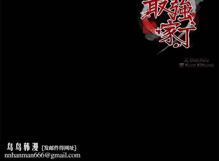 最强家丁 第42話-我想和強石成婚 第203页