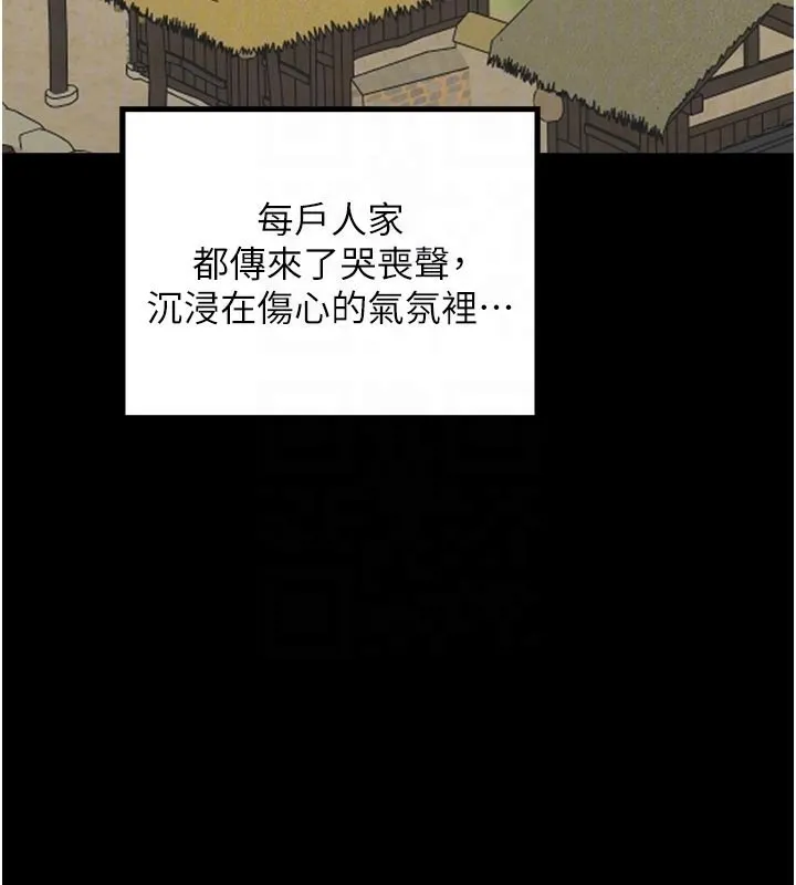 最强家丁 第42話-我想和強石成婚 第114页