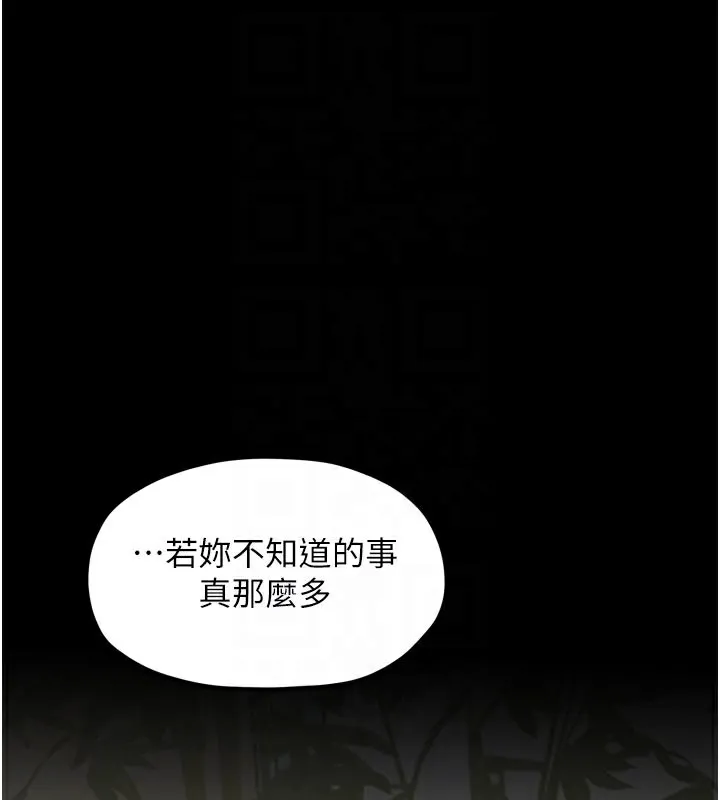 最强家丁 第42話-我想和強石成婚 第58页