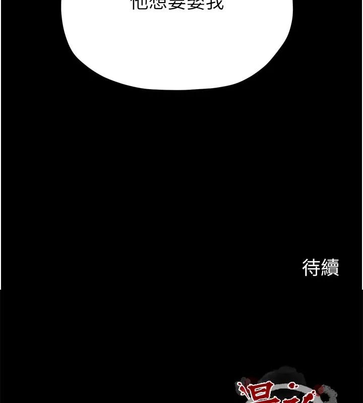 最强家丁 第42話-我想和強石成婚 第202页