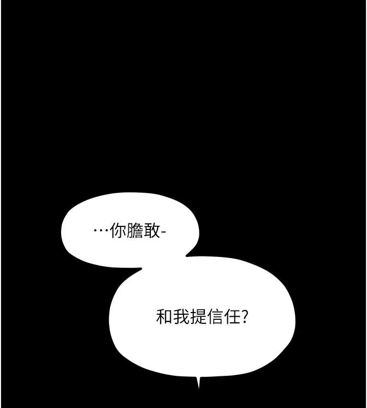 最强家丁 第42話-我想和強石成婚 第72页