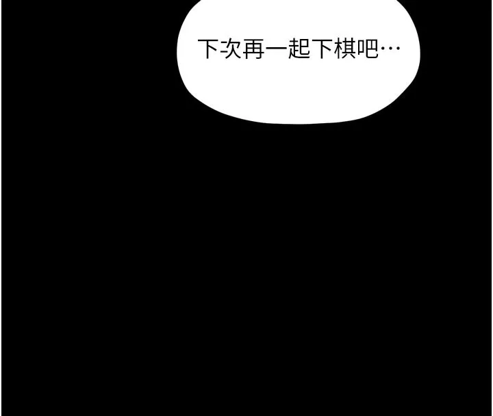 最强家丁 第42話-我想和強石成婚 第176页