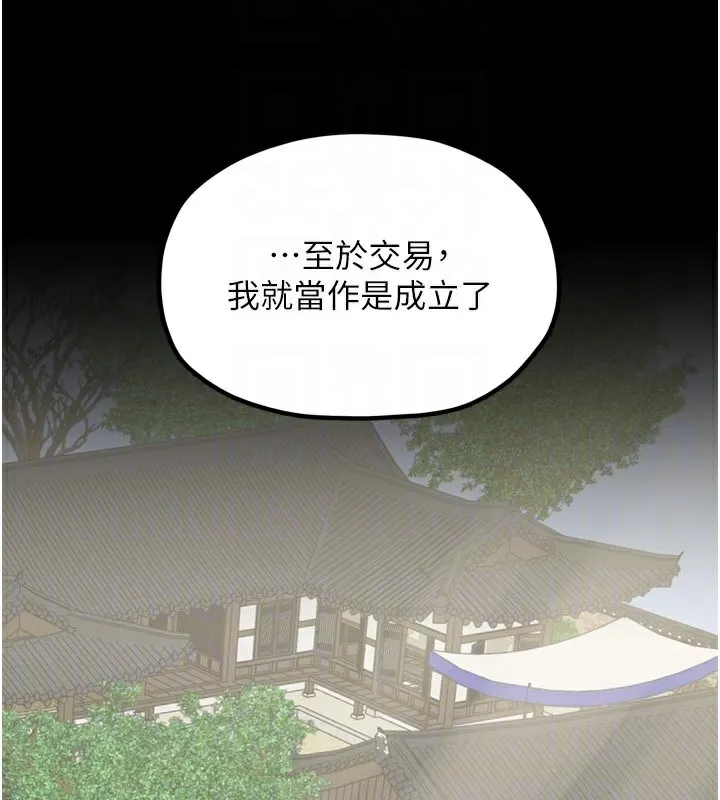 最强家丁 第42話-我想和強石成婚 第99页