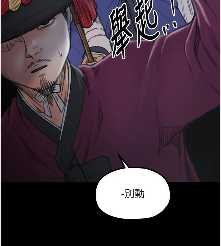 最强家丁 第42話-我想和強石成婚 第3页