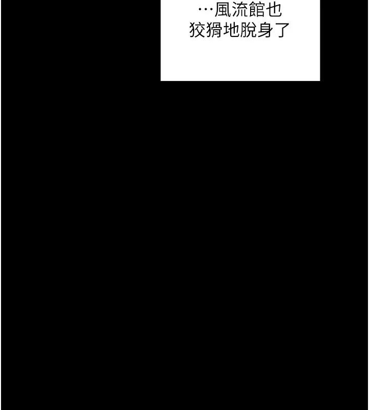 最强家丁 第42話-我想和強石成婚 第126页