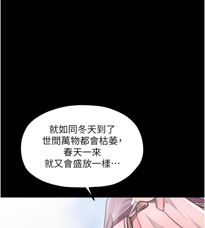 最强家丁 第42話-我想和強石成婚 第140页