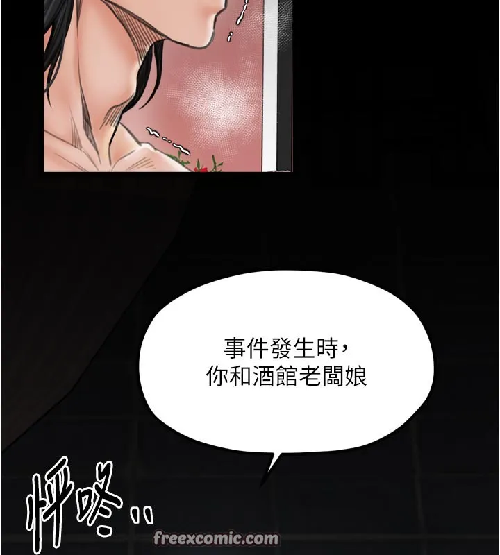最强家丁 第42話-我想和強石成婚 第42页