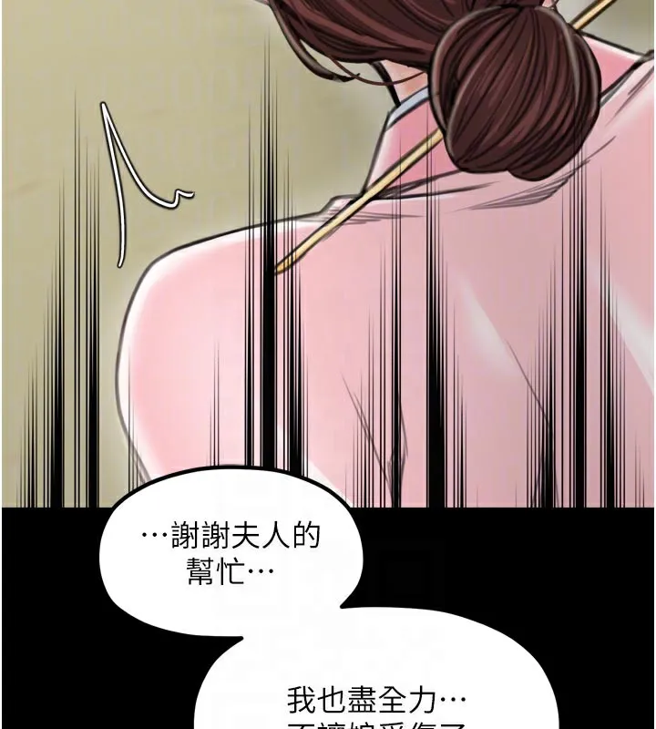 最强家丁 第42話-我想和強石成婚 第106页