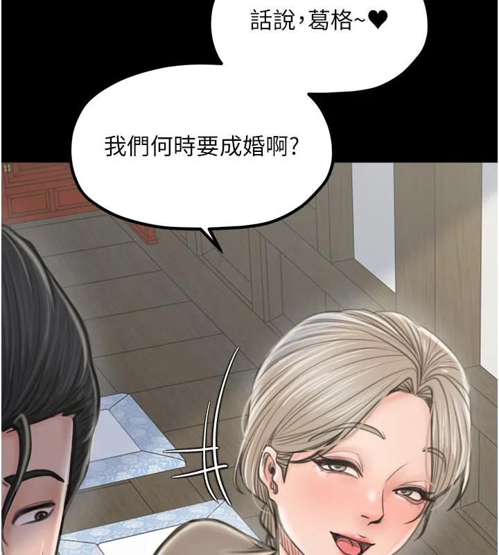 最强家丁 第42話-我想和強石成婚 第186页