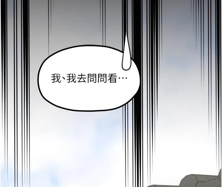 最强家丁 第42話-我想和強石成婚 第150页
