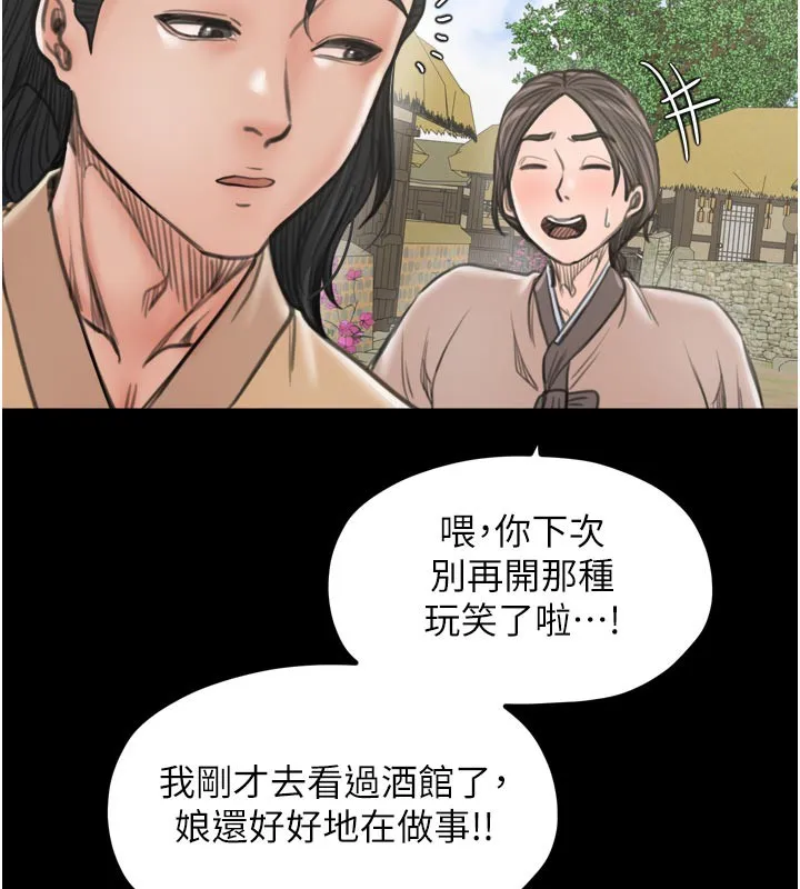 最强家丁 第42話-我想和強石成婚 第122页