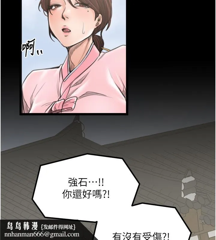最强家丁 第42話-我想和強石成婚 第103页