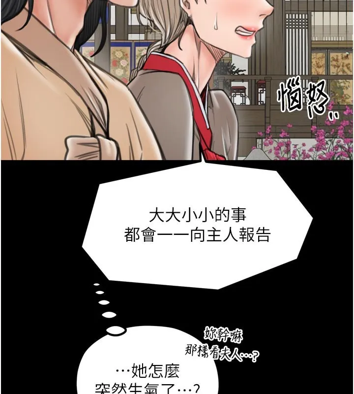 最强家丁 第42話-我想和強石成婚 第160页