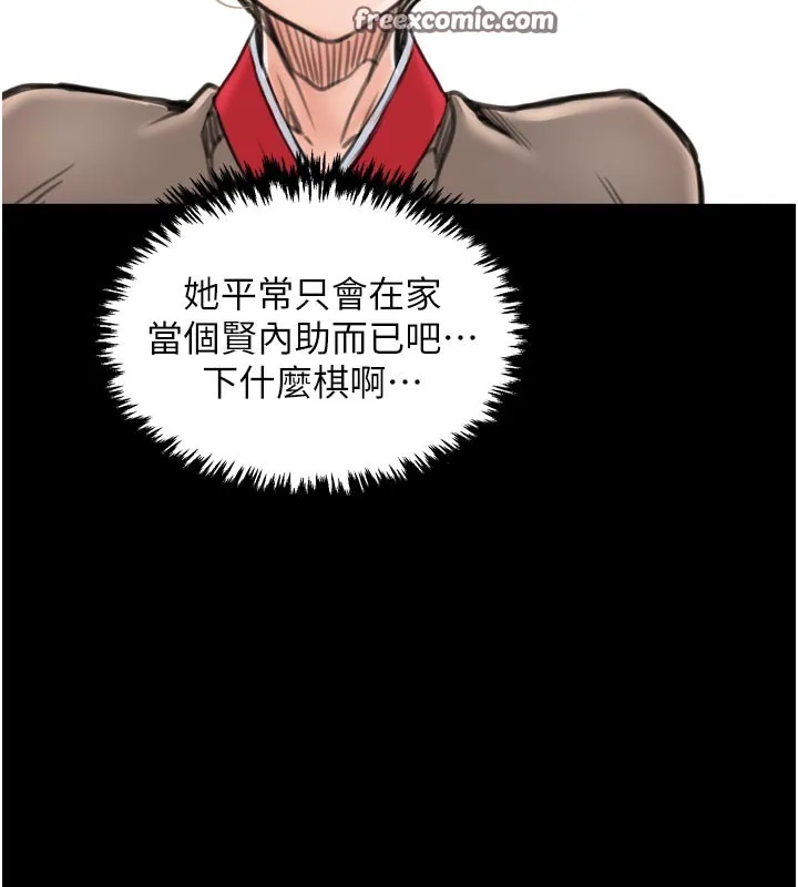 最强家丁 第42話-我想和強石成婚 第167页