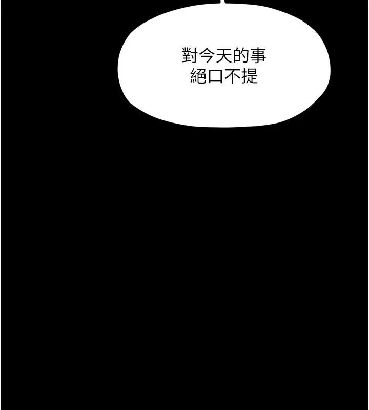 最强家丁 第42話-我想和強石成婚 第38页