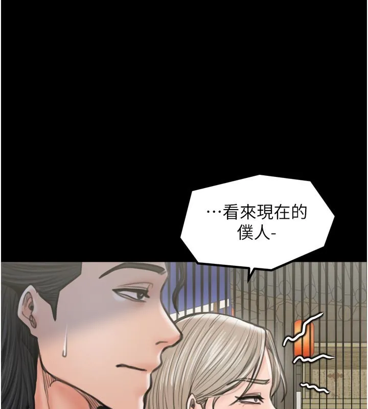最强家丁 第42話-我想和強石成婚 第159页