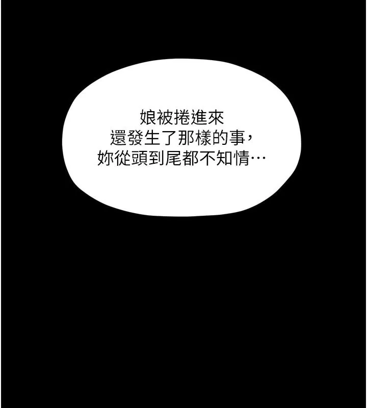 最强家丁 第42話-我想和強石成婚 第56页