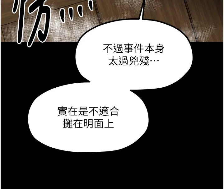 最强家丁 第42話-我想和強石成婚 第31页