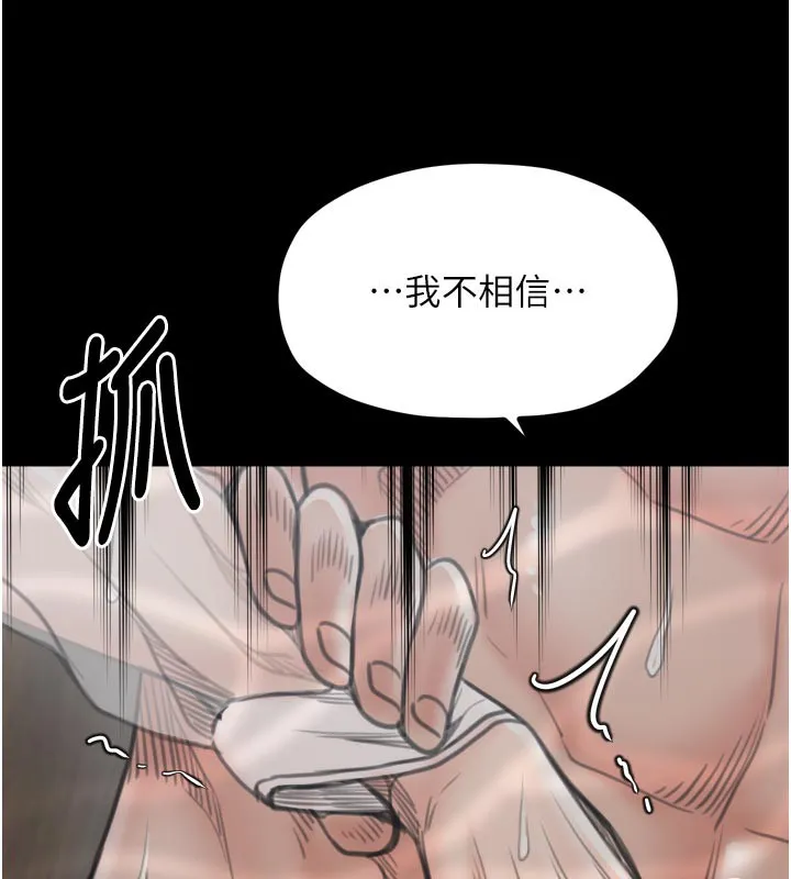 最强家丁 第42話-我想和強石成婚 第54页