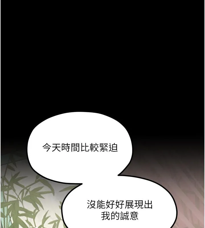 最强家丁 第42話-我想和強石成婚 第93页