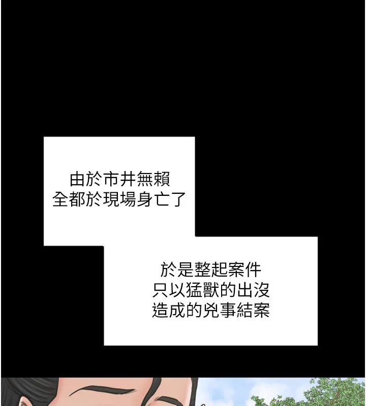 最强家丁 第42話-我想和強石成婚 第121页