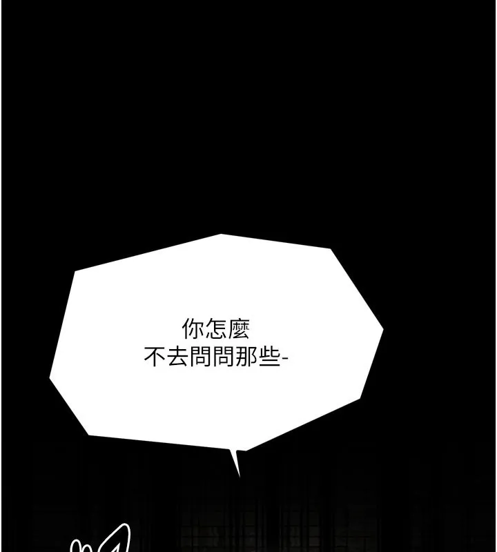 最强家丁 第42話-我想和強石成婚 第77页
