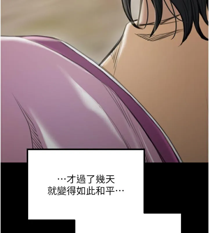 最强家丁 第42話-我想和強石成婚 第133页