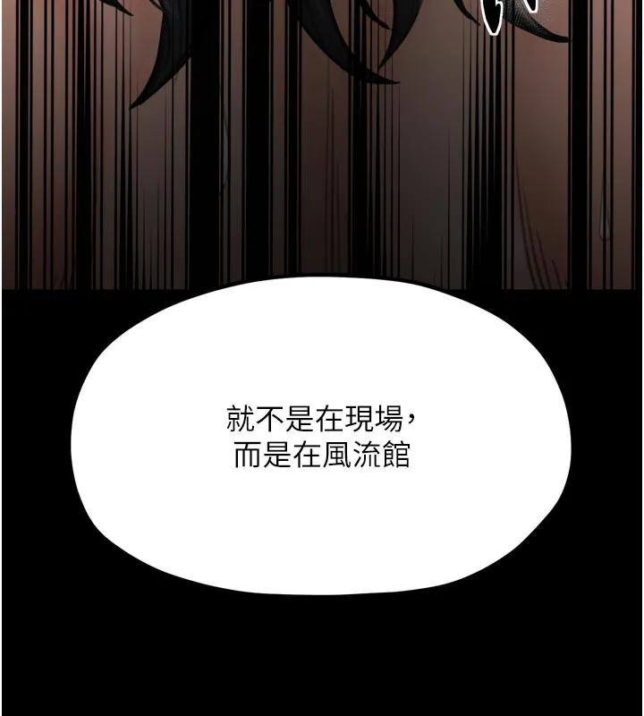 最强家丁 第42話-我想和強石成婚 第47页