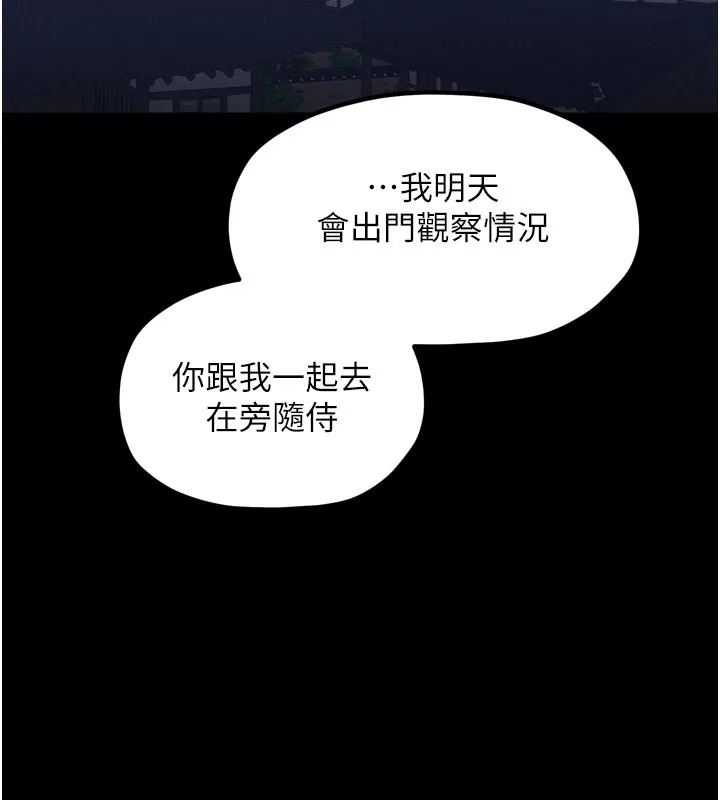 最强家丁 第42話-我想和強石成婚 第128页