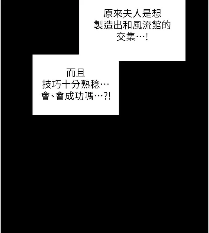 最强家丁 第42話-我想和強石成婚 第182页
