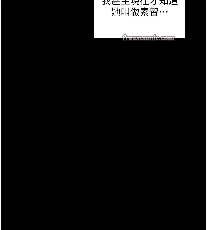 最强家丁 第42話-我想和強石成婚 第195页