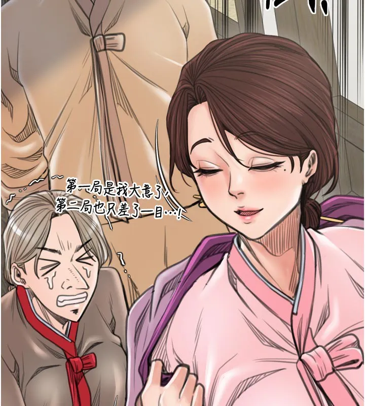 最强家丁 第42話-我想和強石成婚 第174页