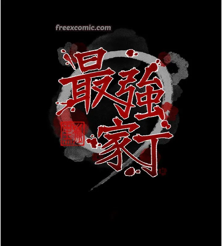 最强家丁 第42話-我想和強石成婚 第14页