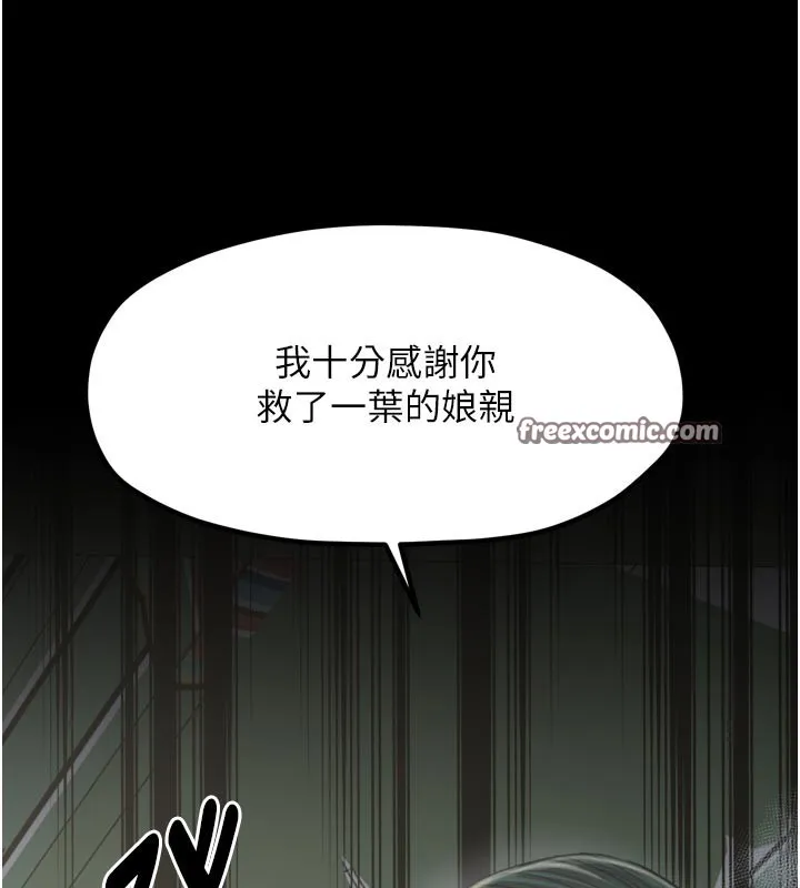 最强家丁 第42話-我想和強石成婚 第28页