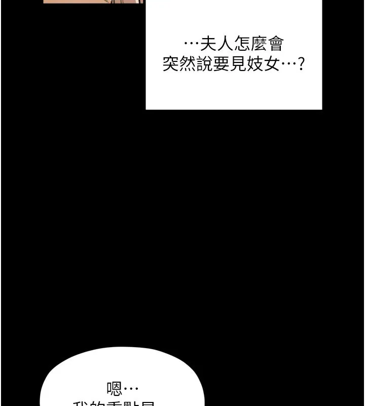 最强家丁 第42話-我想和強石成婚 第163页