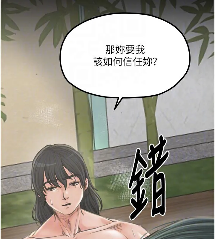 最强家丁 第42話-我想和強石成婚 第59页