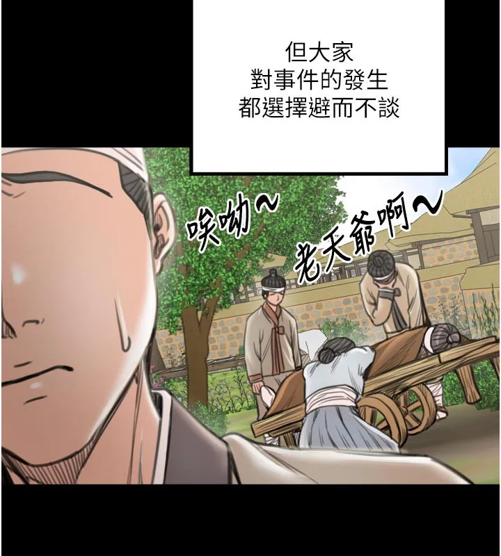 最强家丁 第42話-我想和強石成婚 第116页