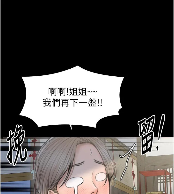 最强家丁 第42話-我想和強石成婚 第171页