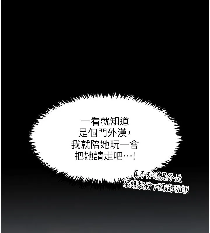 最强家丁 第42話-我想和強石成婚 第168页