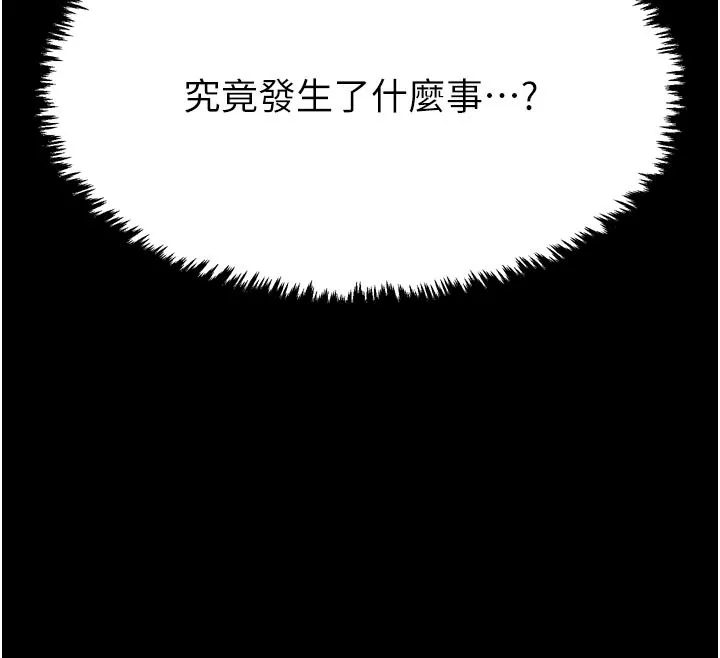 最强家丁 第42話-我想和強石成婚 第12页