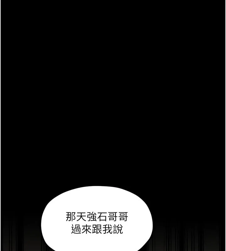 最强家丁 第42話-我想和強石成婚 第198页
