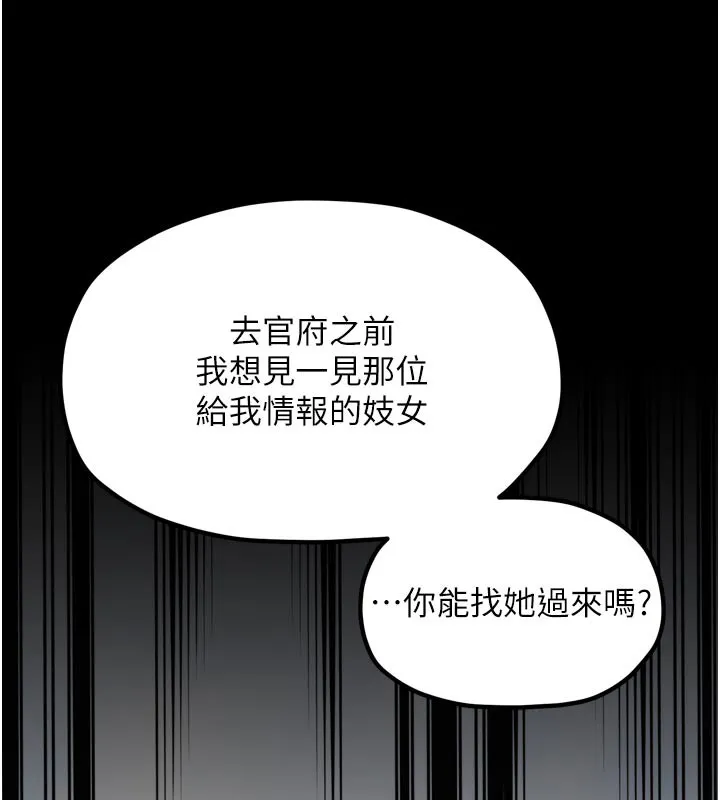 最强家丁 第42話-我想和強石成婚 第149页
