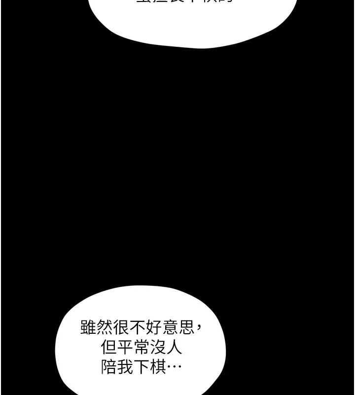 最强家丁 第42話-我想和強石成婚 第165页