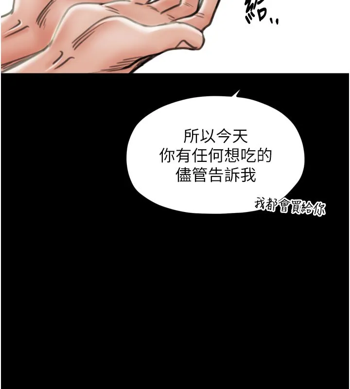 最强家丁 第42話-我想和強石成婚 第144页